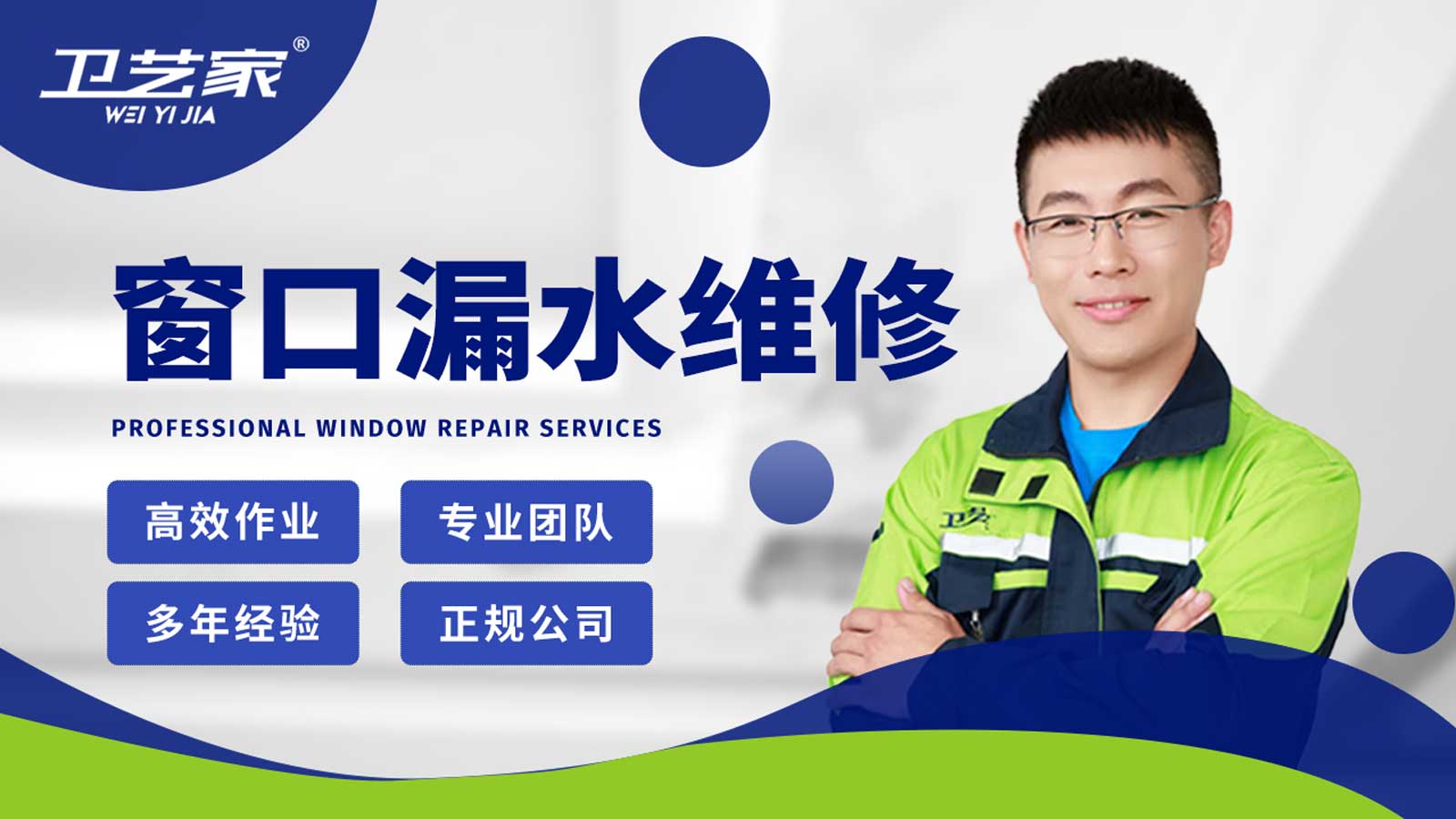阜新窗口漏水渗水维修